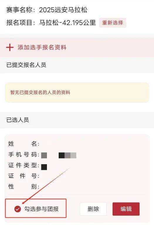 2025宜昌远安马拉松团队报名流程有哪些？（11）