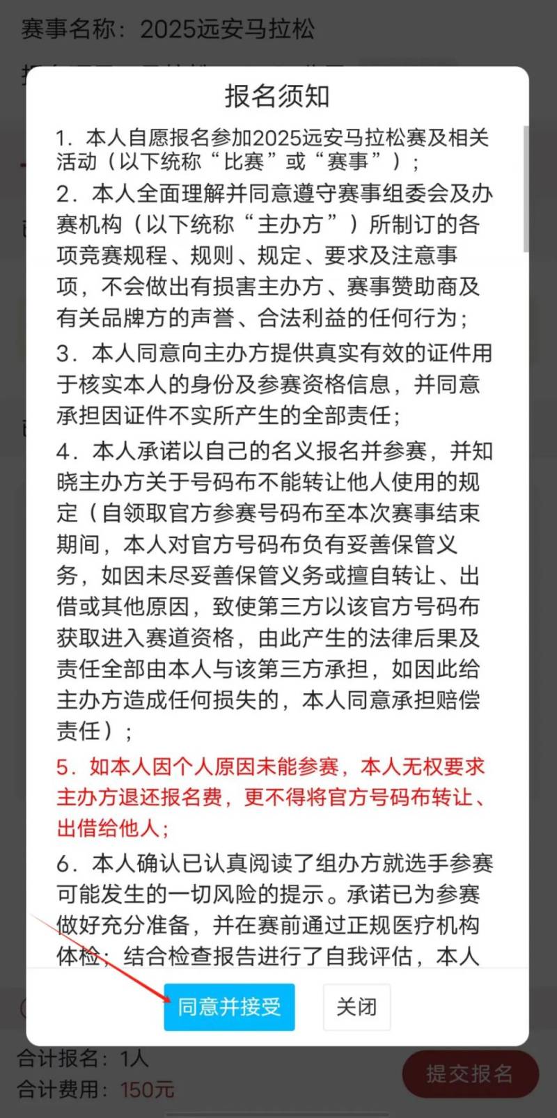 2025宜昌远安马拉松团队报名流程有哪些？（12）