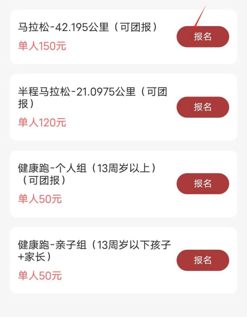 2025宜昌远安马拉松团队报名流程有哪些？（8）