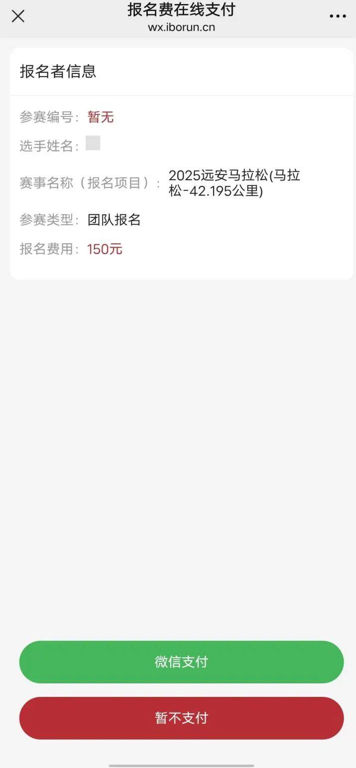 2025宜昌远安马拉松团队报名流程有哪些？（14）