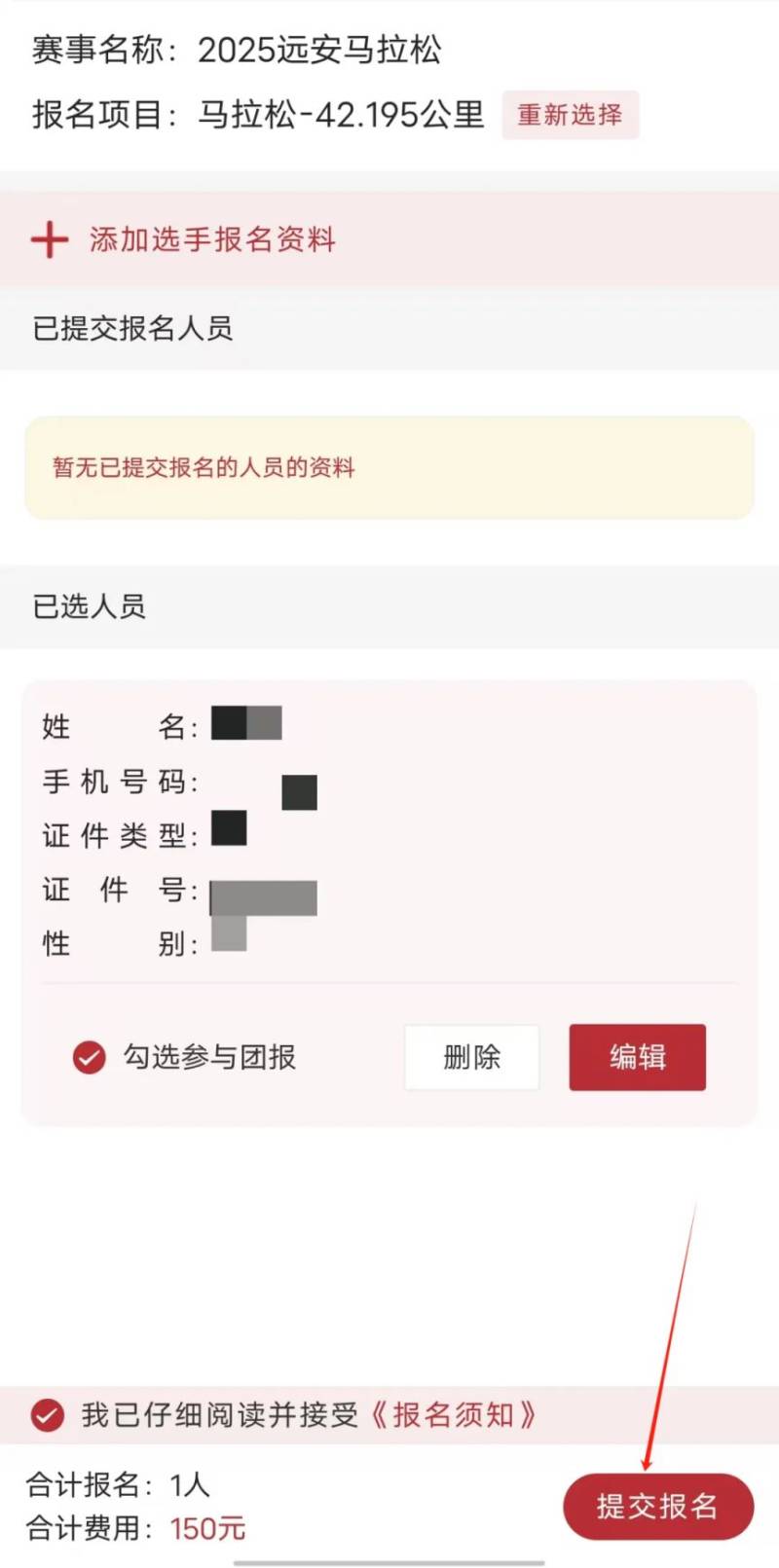 2025宜昌远安马拉松团队报名流程有哪些？（13）