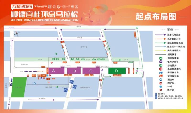 2025容桂马拉松交通管制路线图