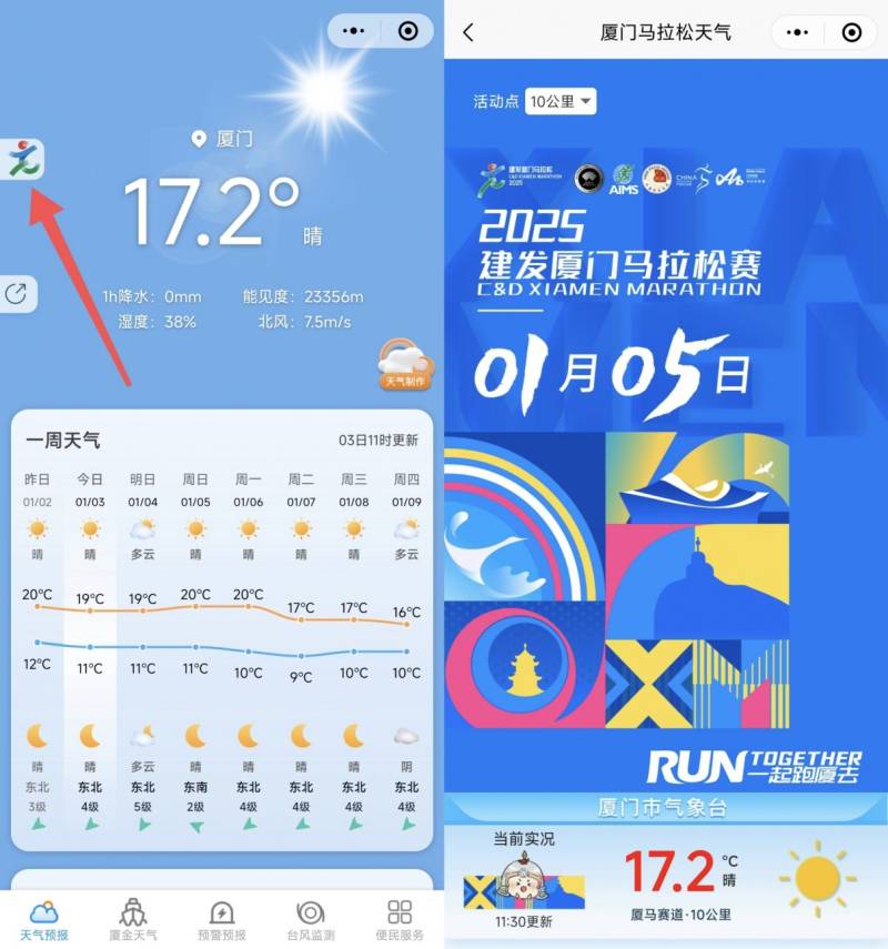 2025厦门马拉松天气情况如何？（4）