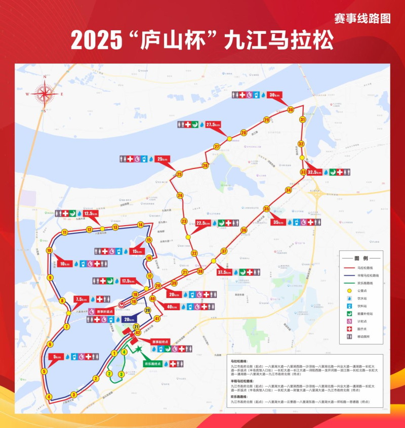2025“庐山杯”九江马拉松赛(赛事规程)