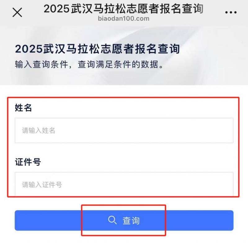 武汉马拉松志愿者报名结果查询官网2025