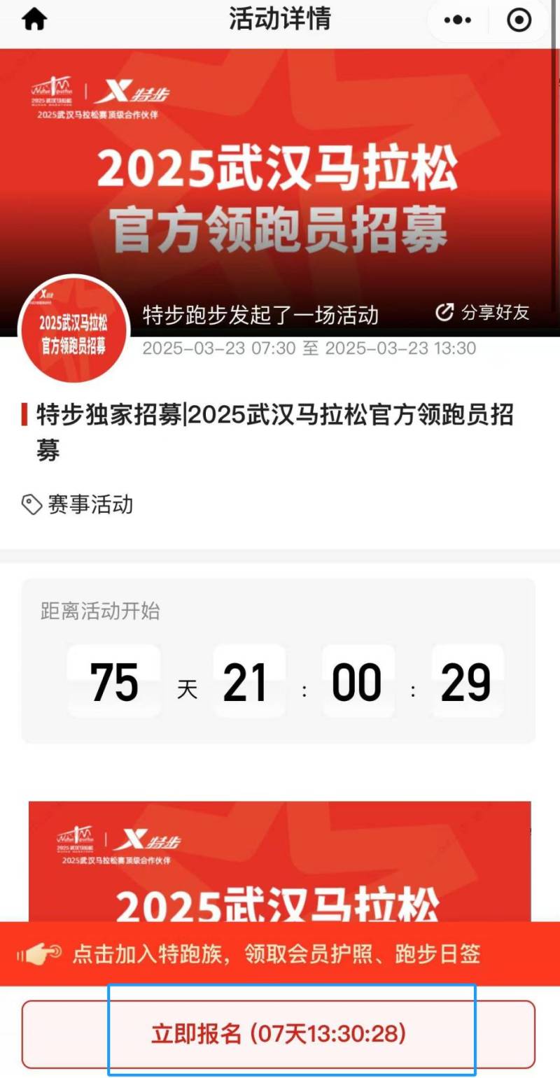 武汉马拉松领跑员官方报名入口2025（2）