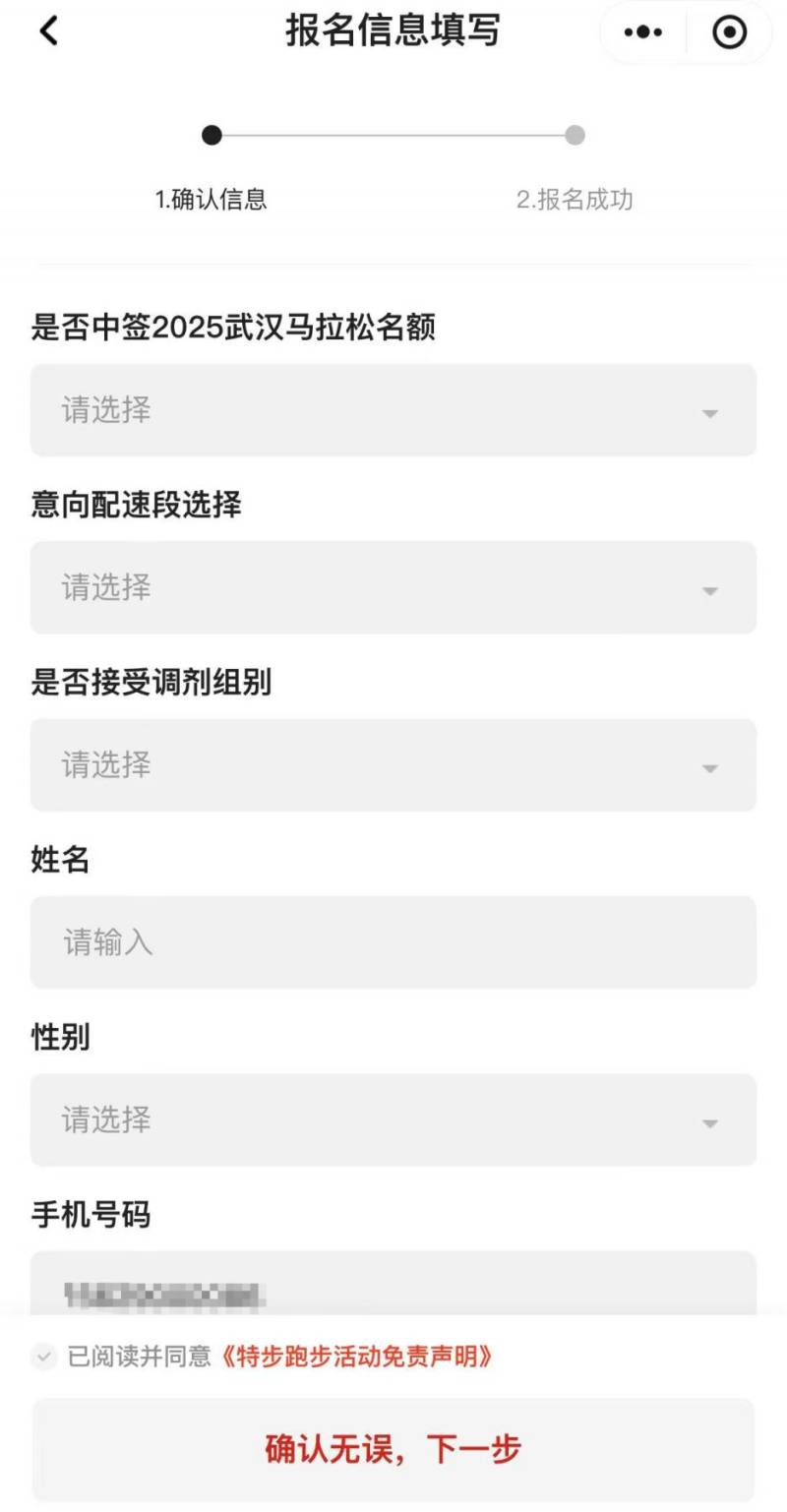 武汉马拉松领跑员官方报名入口2025（3）