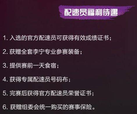 2025无锡马拉松官方配速员招募（时间+流程+条件）（4）