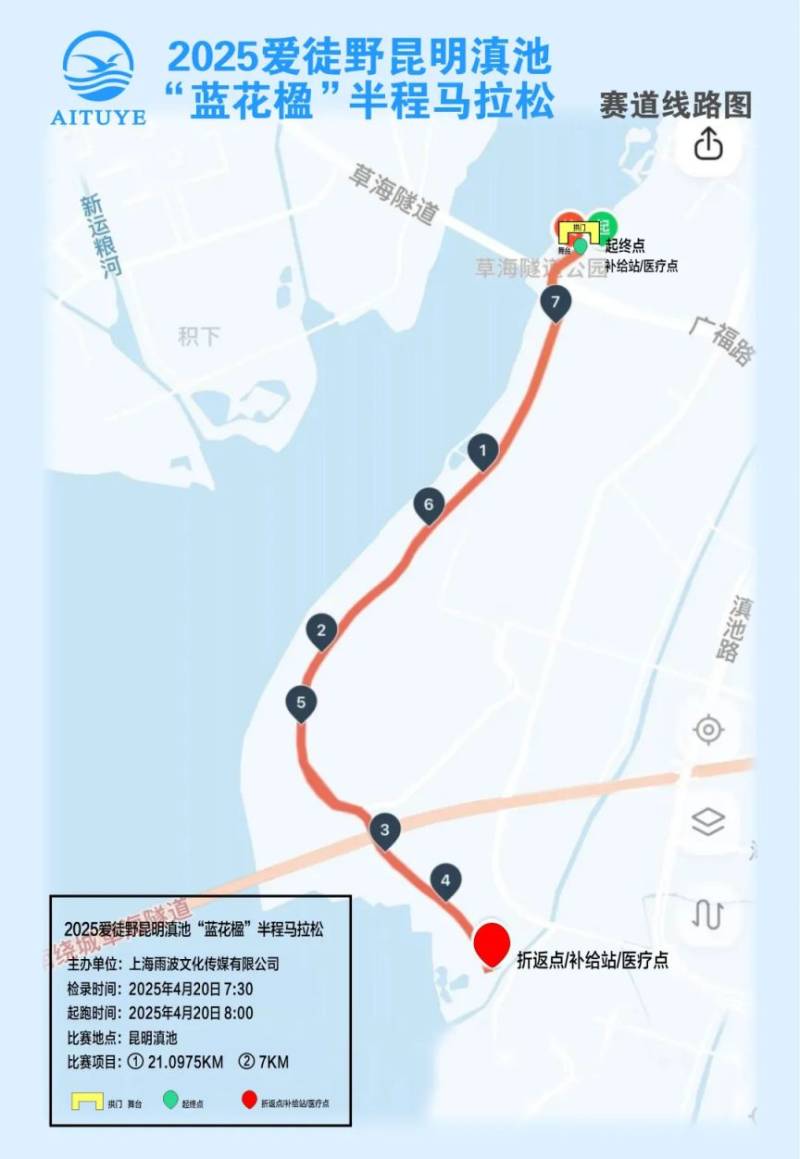 2025爱徒野昆明滇池蓝花楹半程马拉松赛道线路图