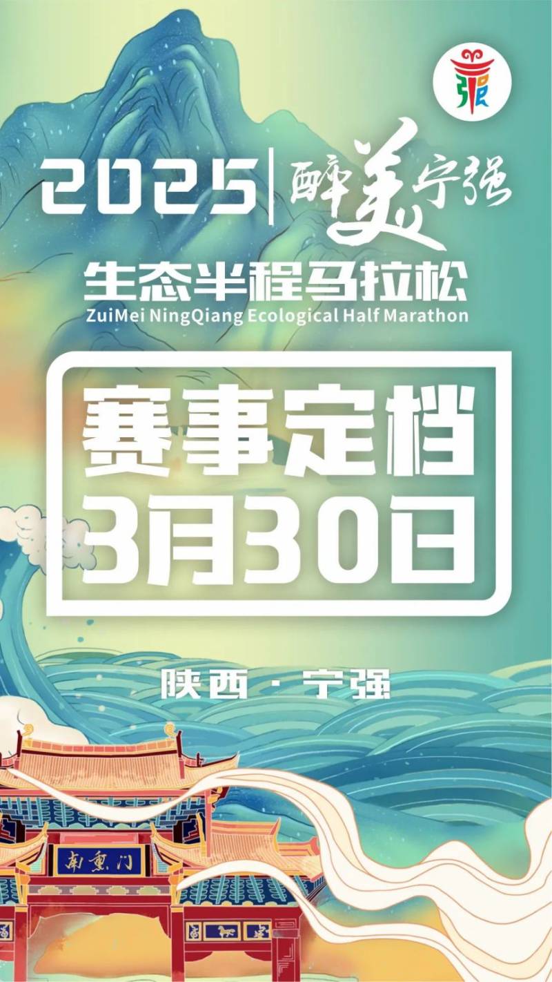 2025陕西汉中醉美宁强生态半程马拉松报名最新消息(时间+入口) 2025陕西汉中醉美宁强生态半程马拉松报名最新消息(时间+入口)