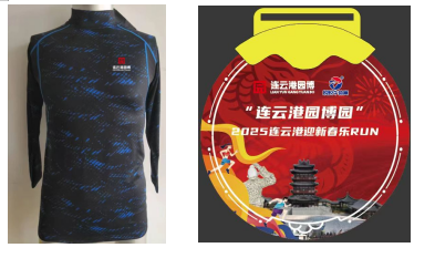 2025 连云港园博园元旦迎新乐 RUN(赛事规程)（5）