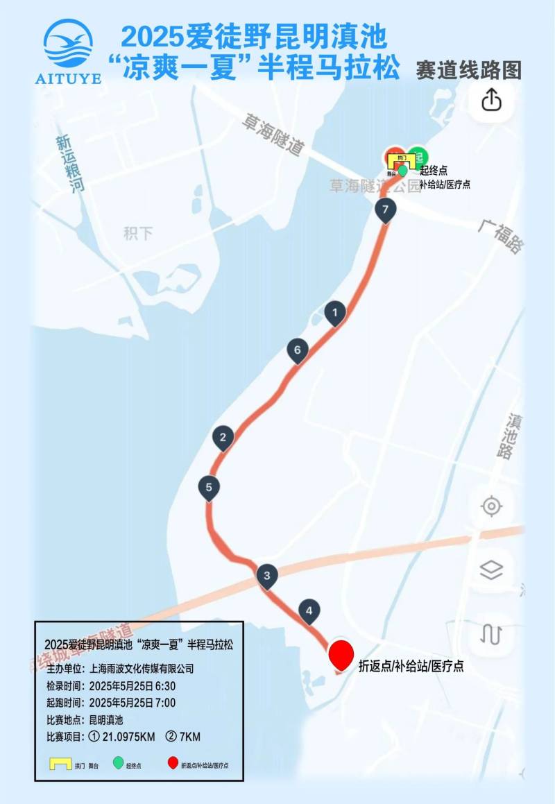2025爱徒野昆明滇池凉爽一夏半程马拉松参赛指南（2）