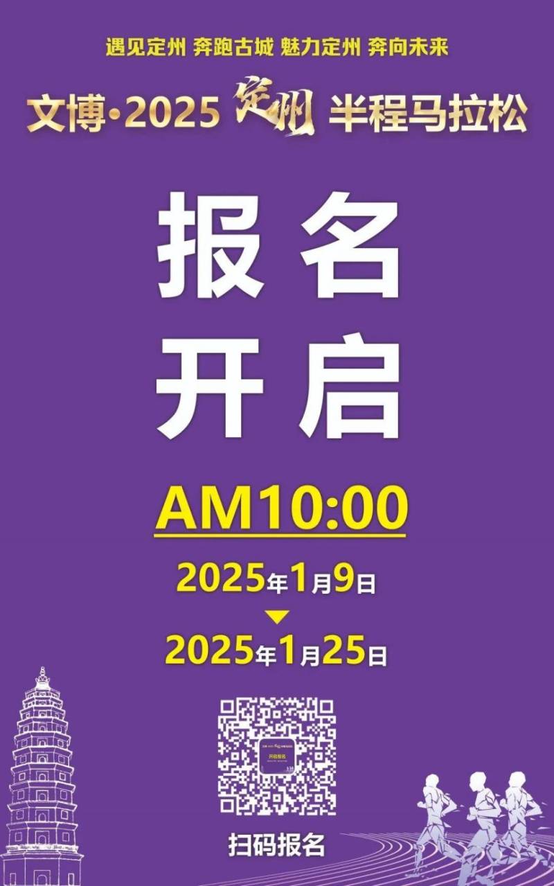 2025定州半程马拉松在哪里报名？