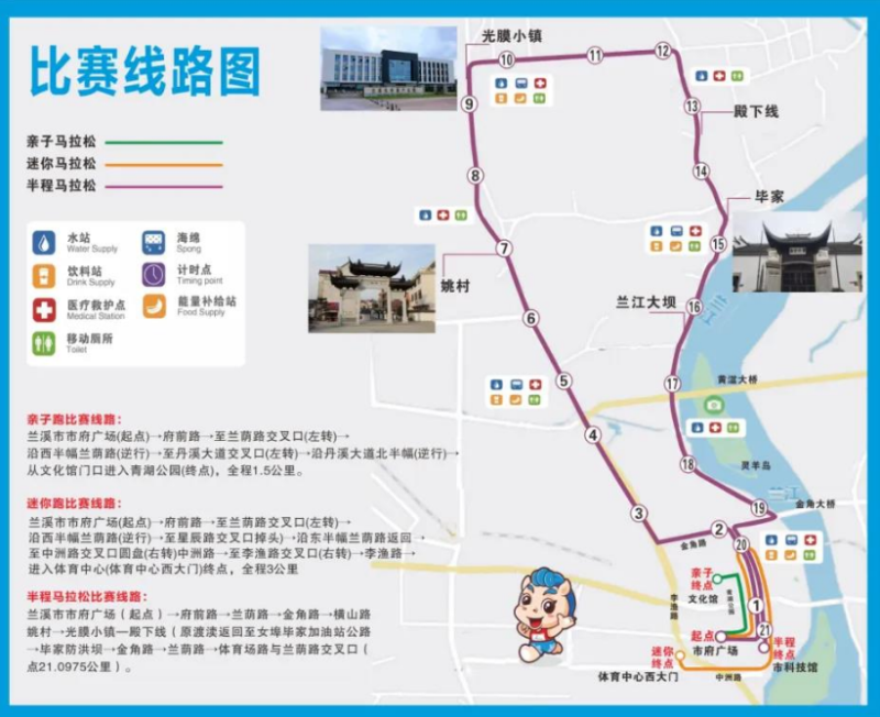 2025浙江兰溪半程马拉松(赛事规程)