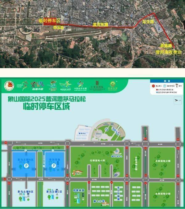 2025象山国际普洱思茅马拉松（起终点+存取包+集结）（3）