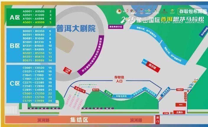 2025象山国际普洱思茅马拉松（起终点+存取包+集结）（6）