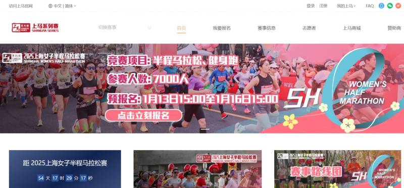 上海女子半程马拉松2025年赛事时间+地点+报名方式(2) 上海女子半程马拉松2025年赛事时间+地点+报名方式(2)