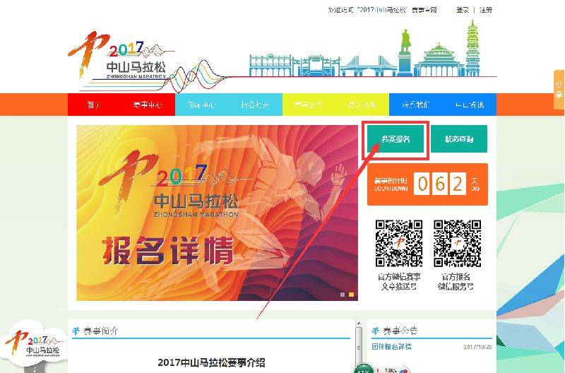 2017中山马拉松报名入口(2) 2017中山马拉松报名入口(2)