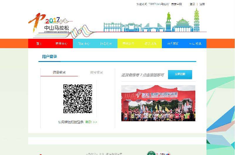 2017中山马拉松报名入口(3) 2017中山马拉松报名入口(3)