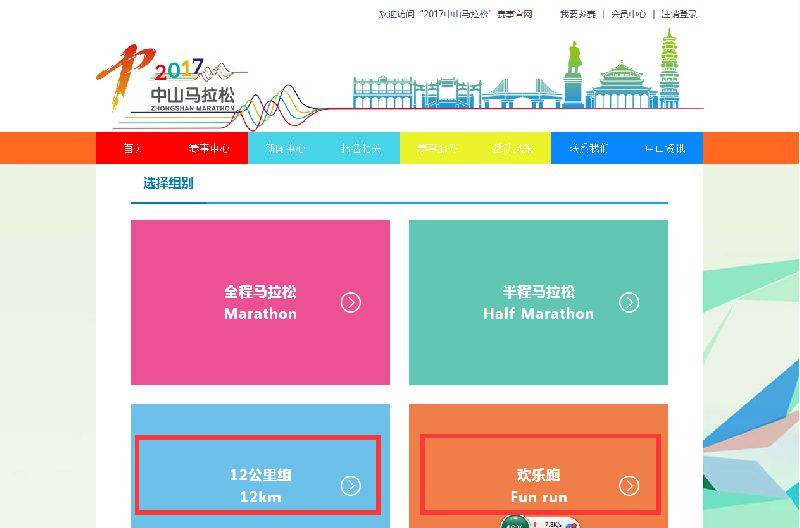 2017中山马拉松12公里、欢乐跑报名方式(个人+团体)(3) 2017中山马拉松12公里、欢乐跑报名方式(个人+团体)(3)