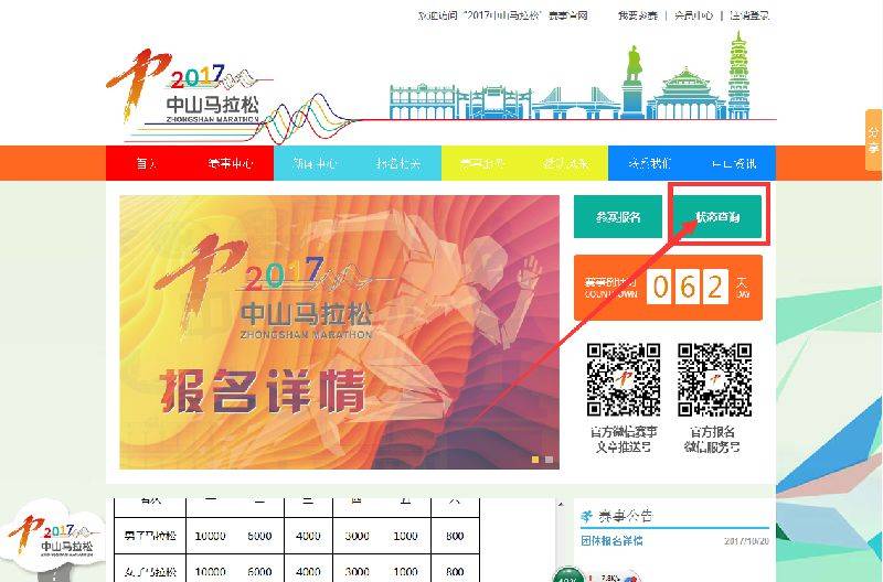 2017中山马拉松报名结果查询