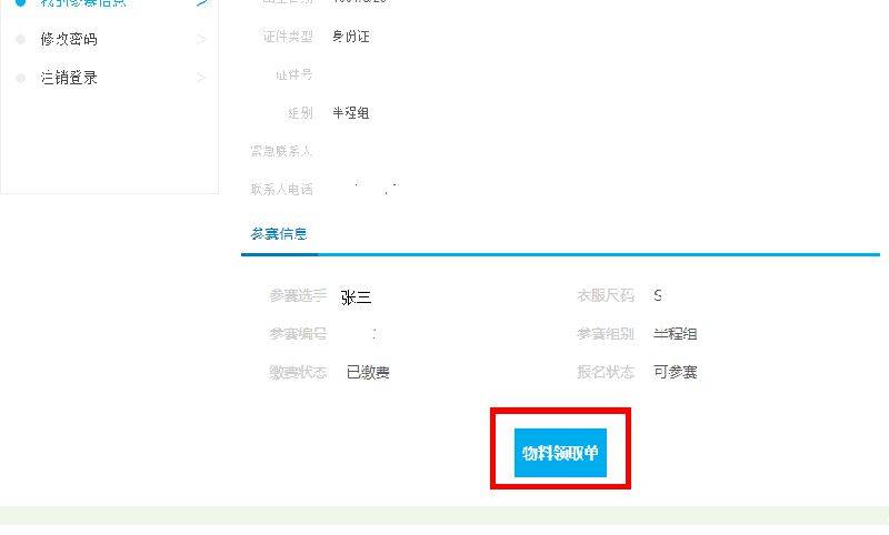 2017中山马拉松参赛物资领取物料单打印流程(3) 2017中山马拉松参赛物资领取物料单打印流程(3)