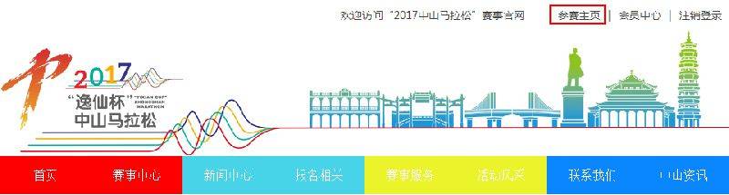 2017中山马拉松参赛物资领取物料单打印流程(2) 2017中山马拉松参赛物资领取物料单打印流程(2)