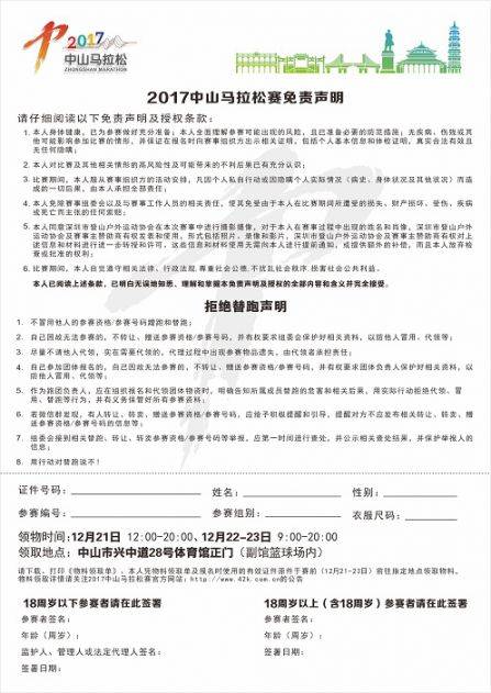 2017中山马拉松参赛物资领取物料单打印流程(5) 2017中山马拉松参赛物资领取物料单打印流程(5)