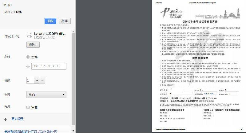 2017中山马拉松参赛物资领取物料单打印流程(4) 2017中山马拉松参赛物资领取物料单打印流程(4)