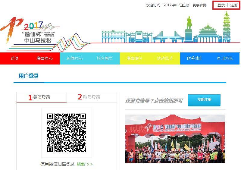 2017中山马拉松参赛物资领取物料单打印流程 2017中山马拉松参赛物资领取物料单打印流程