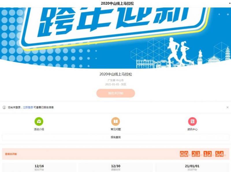 2020中山马拉松报名官网(入口+操作) 2020中山马拉松报名官网(入口+操作)