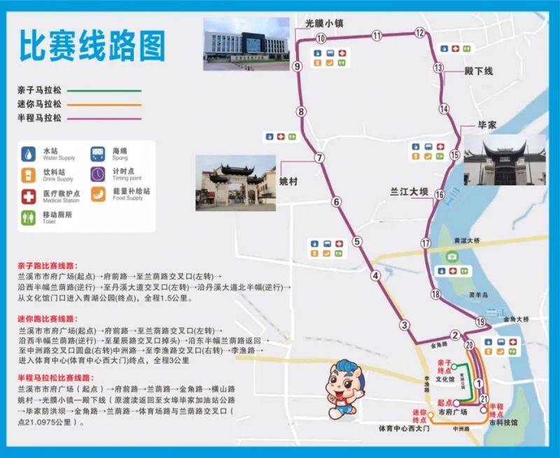 2025浙江兰溪半程马拉松比赛路线（图）