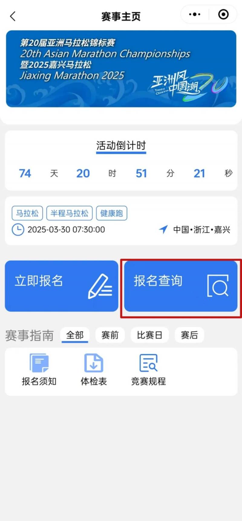 2025嘉兴马拉松抽签结果查询入口