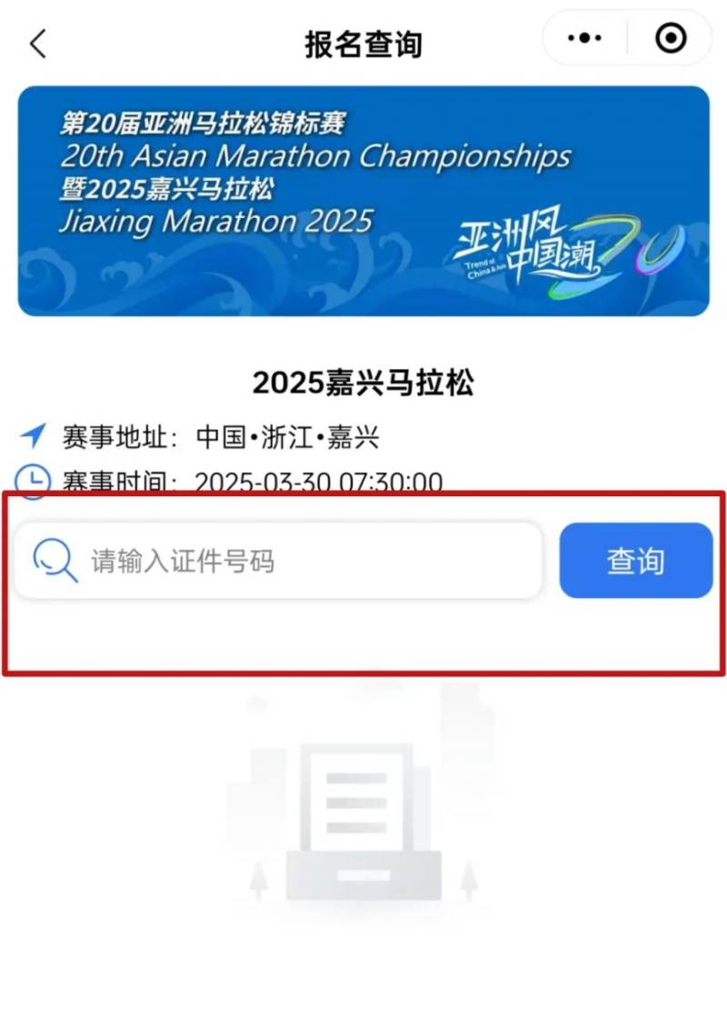 2025嘉兴马拉松抽签结果查询入口（2）