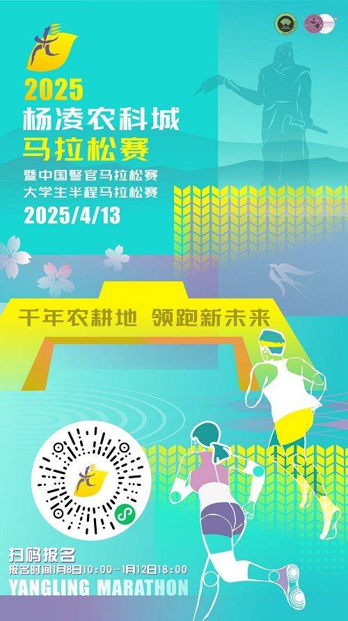 2025杨凌农科城马拉松中签结果查询（入口+时间）