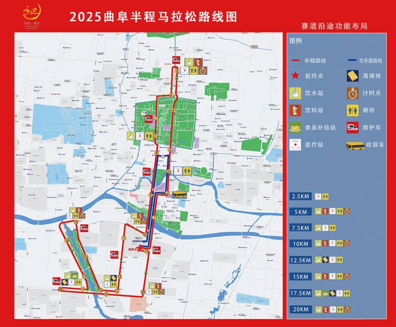 2025曲阜半程马拉松竞赛规程