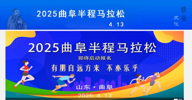 2025曲阜马拉松官网报名入口（www.qufumarathon.com）