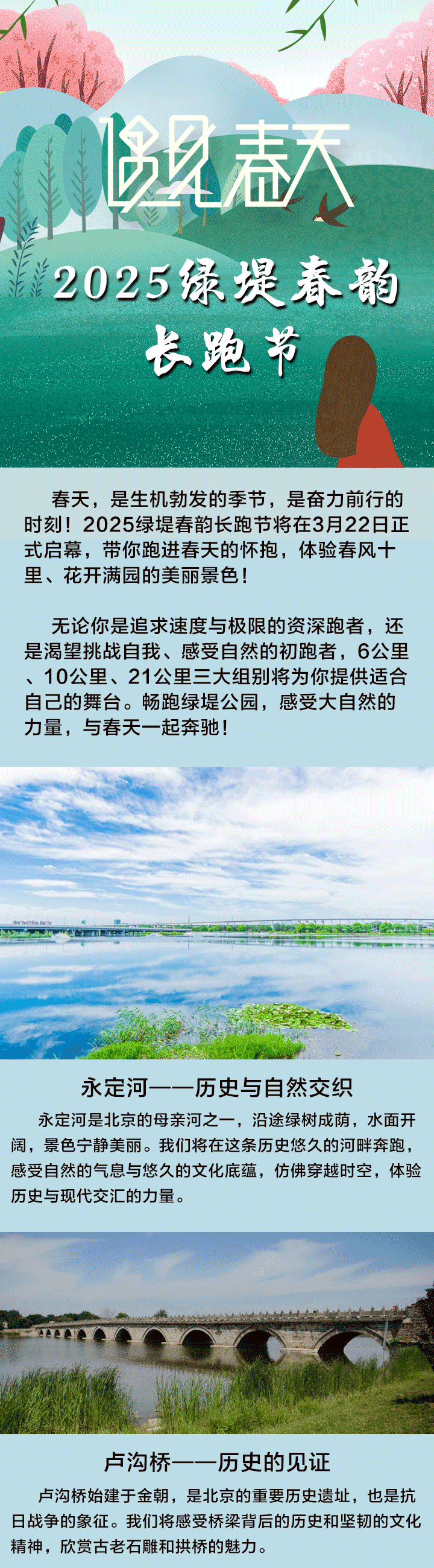 2025绿堤春韵长跑节(赛事规程)