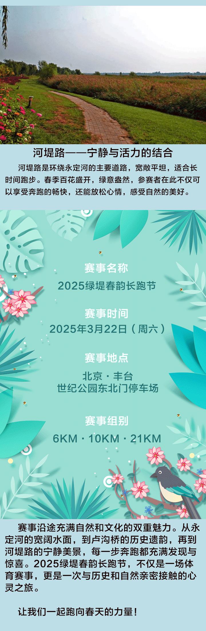 2025绿堤春韵长跑节(赛事规程)（2）