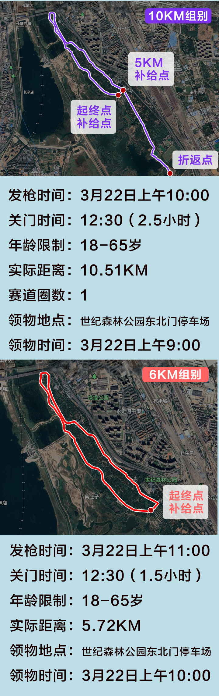 2025绿堤春韵长跑节(赛事规程)（4）