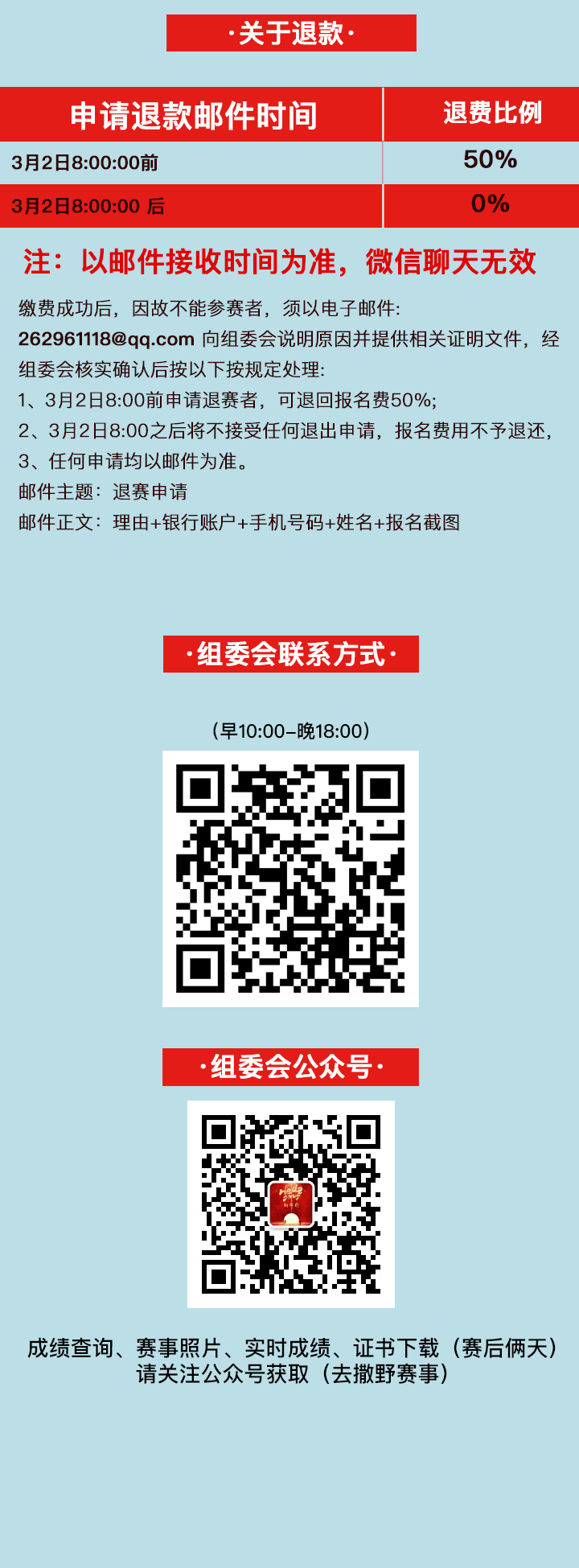2025绿堤春韵长跑节(赛事规程)（10）