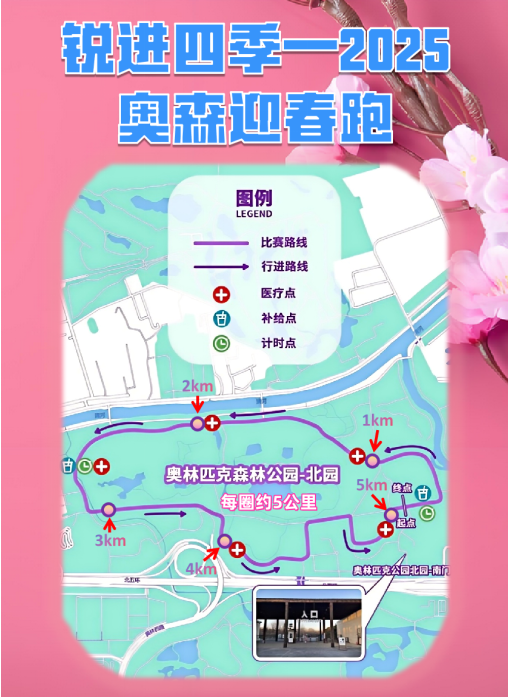 锐进四季-2025奥森迎春跑(赛事规程)（3）