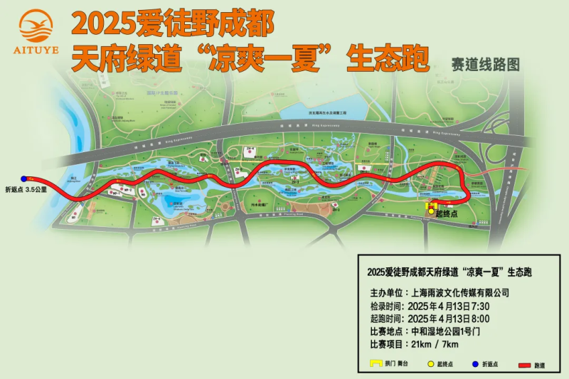 2025爱徒野成都天府绿道“凉爽一夏”生态跑(赛事规程)（6）