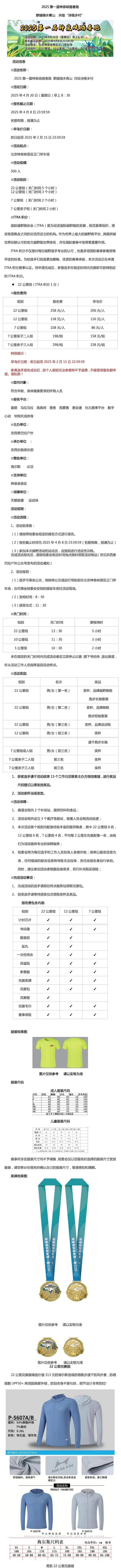 2025第一届神泉峡踏春跑(赛事规程)