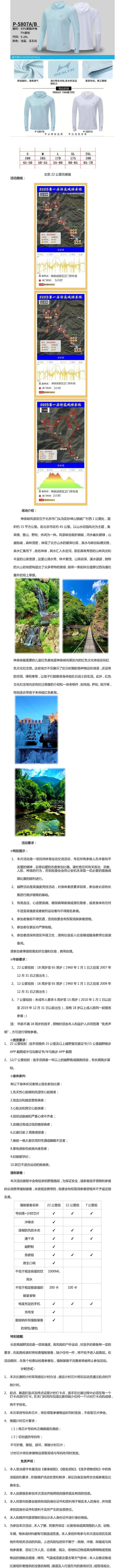 2025第一届神泉峡踏春跑(赛事规程)（2）