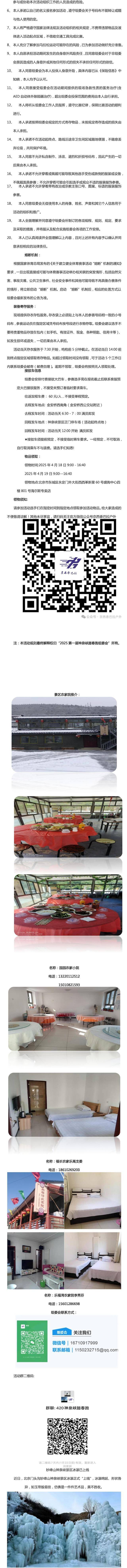 2025第一届神泉峡踏春跑(赛事规程)（3）