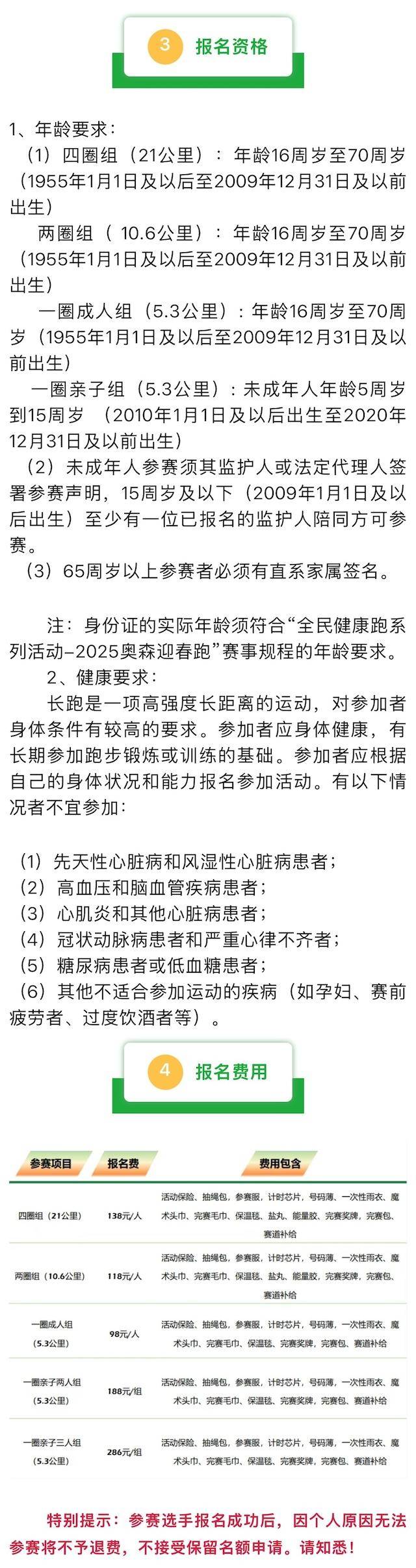 全民健康跑系列活动-2025奥森迎春跑(赛事规程)（2）