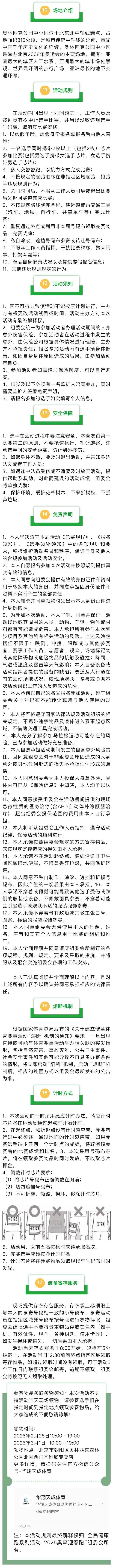 全民健康跑系列活动-2025奥森迎春跑(赛事规程)（4）