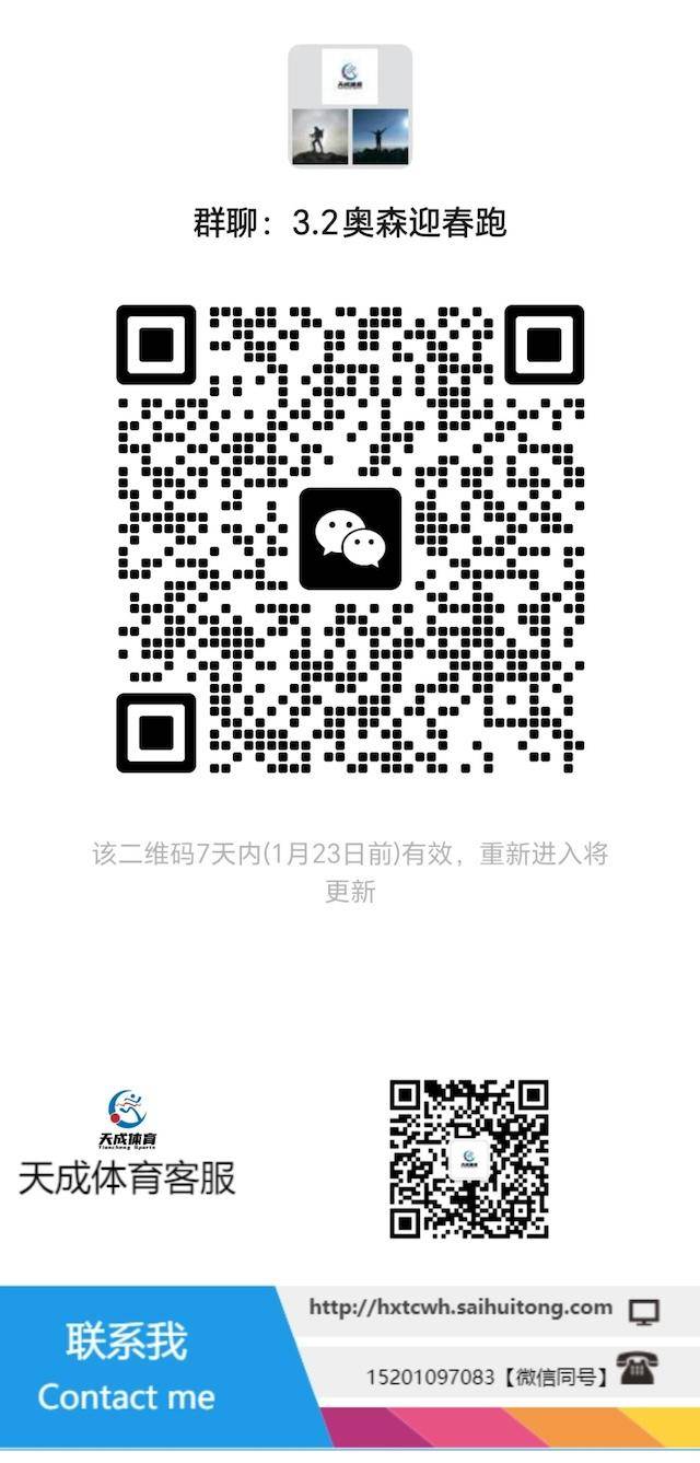 全民健康跑系列活动-2025奥森迎春跑(赛事规程)（5）