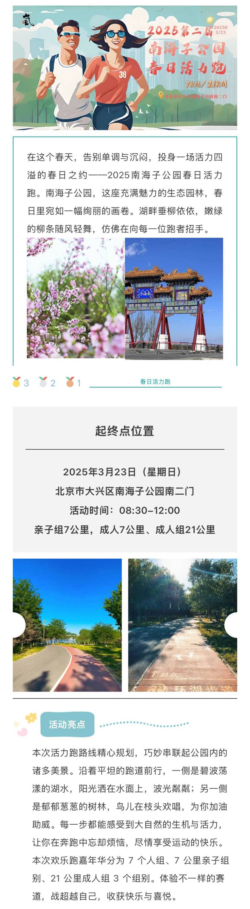2025第二届南海子公园春日活力跑(赛事规程)